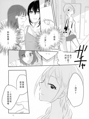 [沒有漢化] (C86) [百合畑牧場 (紺)] obsessed (アイドルマスター シンデレラガールズ)_30