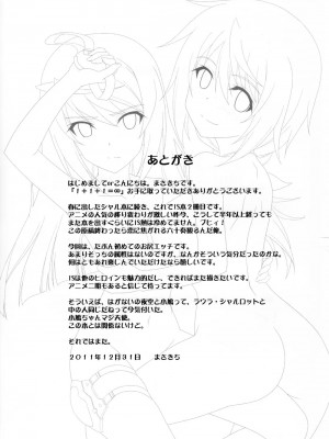 [天鵝之戀漢化組] (C81) [黒酢堂 (まさきち)] 1+1+1=∞ (IS＜インフィニット・ストラトス＞)_24