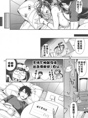 (COMIC1☆15) [ねこまた屋 (ねこまたなおみ)] メイドコス刑部姫とオフパコする本 (Fate Grand Order)[一只麻利的鸽子汉化]_027