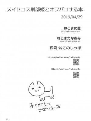 (COMIC1☆15) [ねこまた屋 (ねこまたなおみ)] メイドコス刑部姫とオフパコする本 (Fate Grand Order)[一只麻利的鸽子汉化]_029