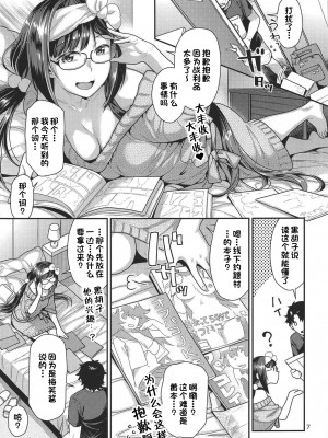 (COMIC1☆15) [ねこまた屋 (ねこまたなおみ)] メイドコス刑部姫とオフパコする本 (Fate Grand Order)[一只麻利的鸽子汉化]_006