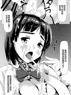 [忆之风汉化组] (C95) [ほいこーろ (宇都宮ひよし)] 直葉と付き合ってみた (ソードアート・オンライン)_08