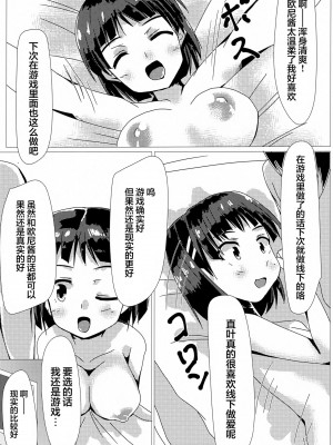 [忆之风汉化组] (C95) [ほいこーろ (宇都宮ひよし)] 直葉と付き合ってみた (ソードアート・オンライン)_16