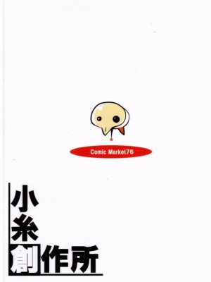 [时空汉化] (C76) [小糸創作所 (ひなた睦月)] Sweet fragrance (ヱヴァンゲリヲン新劇場版)_19