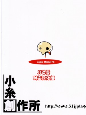 [时空汉化] (C76) [小糸創作所 (ひなた睦月)] Sweet fragrance (ヱヴァンゲリヲン新劇場版)_20