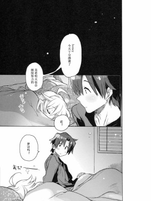 [xhjxtx个人汉化] (C81) [J.O.C★e.go!! (カスガソウイチ)] ハニーとミキとこの想い。 (アイドルマスター)_18