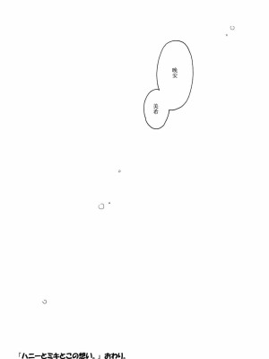 [xhjxtx个人汉化] (C81) [J.O.C★e.go!! (カスガソウイチ)] ハニーとミキとこの想い。 (アイドルマスター)_20