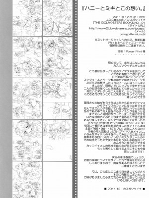 [xhjxtx个人汉化] (C81) [J.O.C★e.go!! (カスガソウイチ)] ハニーとミキとこの想い。 (アイドルマスター)_21