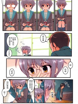 [阿醇個人漢化] (COMIC1☆4) [アーカイブ (へち)] 消失長門の幸福 壱 (涼宮ハルヒの憂鬱)_04