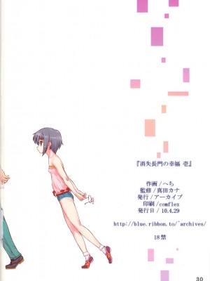 [阿醇個人漢化] (COMIC1☆4) [アーカイブ (へち)] 消失長門の幸福 壱 (涼宮ハルヒの憂鬱)_29