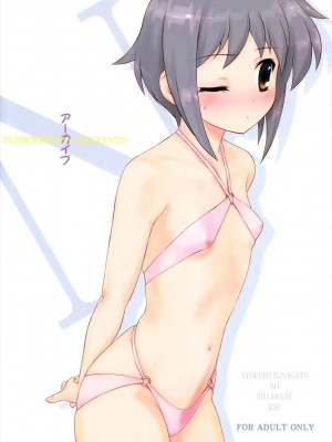 [阿醇個人漢化] (COMIC1☆4) [アーカイブ (へち)] 消失長門の幸福 壱 (涼宮ハルヒの憂鬱)_30