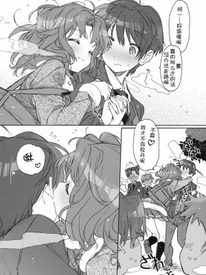 [萌舞の里组汉化] (C79) [J.O.C★e.go!! (カスガソウイチ)] 恋のカタチ (アマガミ)_09