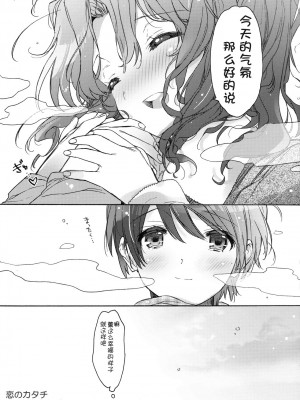 [萌舞の里组汉化] (C79) [J.O.C★e.go!! (カスガソウイチ)] 恋のカタチ (アマガミ)_27