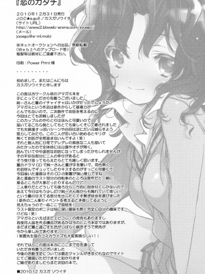 [萌舞の里组汉化] (C79) [J.O.C★e.go!! (カスガソウイチ)] 恋のカタチ (アマガミ)_28