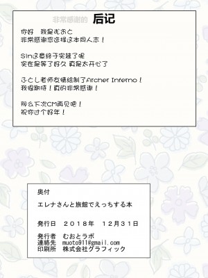 [黑锅汉化组] [むおとラボ (むおと)] エレナさんと旅館でえっちする本 (Fate╱Grand Order) [DL版]_15