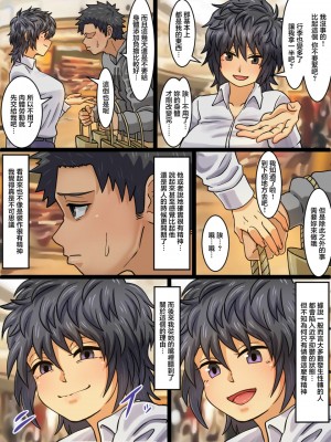 [海鮮堂 (マクジラ)] 性転換病が蔓延した世界で親友と一線を越えた話 [中国翻訳]_08