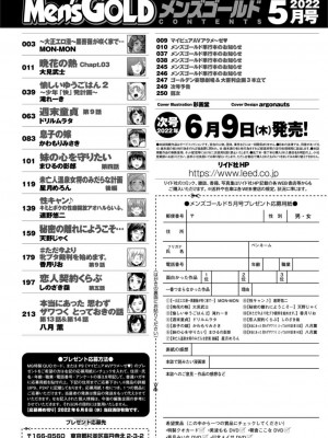 メンズゴールド 2022年5月号 [DL版]_250