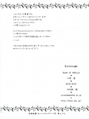 (C83) [Queen Of VANILLA (千草雀)] Exchange (ワンピース) [洛基醬]_29