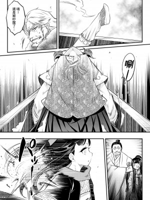 [黒青郎君] 永世流転 [中国翻訳] [無修正] [DL版]_150