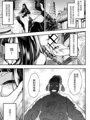 [黒青郎君] 永世流転 [中国翻訳] [無修正] [DL版]_122