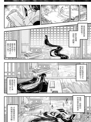 [黒青郎君] 永世流転 [中国翻訳] [無修正] [DL版]_021