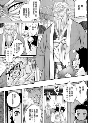 [黒青郎君] 永世流転 [中国翻訳] [無修正] [DL版]_012