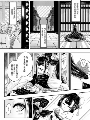 [黒青郎君] 永世流転 [中国翻訳] [無修正] [DL版]_125