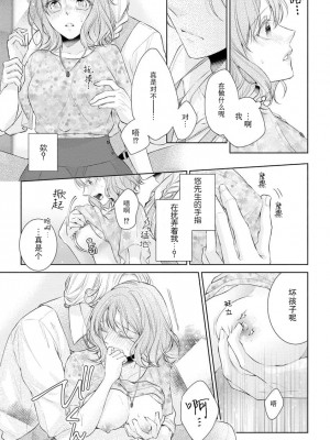 [花峰ふゆ] 蜜月の幕が上がる時&nbsp;&nbsp; オネエ男子と7年目の片思い [莉赛特汉化组]_16