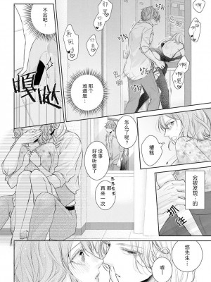 [花峰ふゆ] 蜜月の幕が上がる時&nbsp;&nbsp; オネエ男子と7年目の片思い [莉赛特汉化组]_13