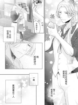 [花峰ふゆ] 蜜月の幕が上がる時&nbsp;&nbsp; オネエ男子と7年目の片思い [莉赛特汉化组]_05