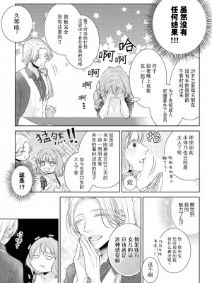 [花峰ふゆ] 蜜月の幕が上がる時&nbsp;&nbsp; オネエ男子と7年目の片思い [莉赛特汉化组]_06