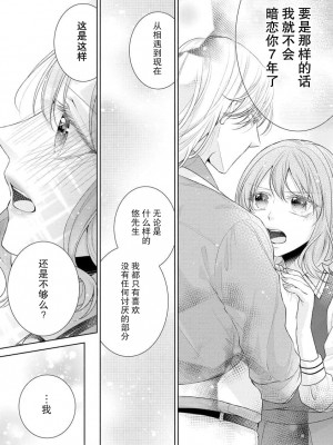 [花峰ふゆ] 蜜月の幕が上がる時&nbsp;&nbsp; オネエ男子と7年目の片思い [莉赛特汉化组]_24