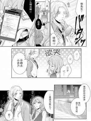 [花峰ふゆ] 蜜月の幕が上がる時&nbsp;&nbsp; オネエ男子と7年目の片思い [莉赛特汉化组]_20