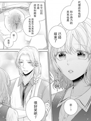 [花峰ふゆ] 蜜月の幕が上がる時&nbsp;&nbsp; オネエ男子と7年目の片思い [莉赛特汉化组]_22