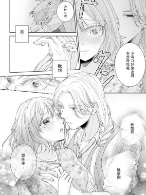 [花峰ふゆ] 蜜月の幕が上がる時&nbsp;&nbsp; オネエ男子と7年目の片思い [莉赛特汉化组]_15