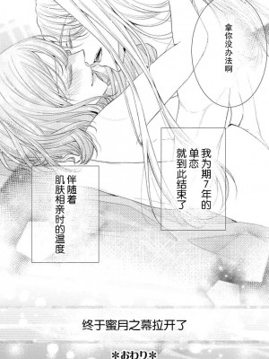 [花峰ふゆ] 蜜月の幕が上がる時&nbsp;&nbsp; オネエ男子と7年目の片思い [莉赛特汉化组]_35