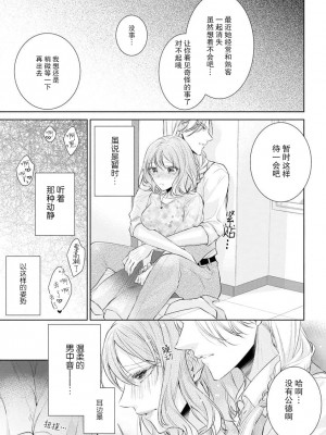 [花峰ふゆ] 蜜月の幕が上がる時&nbsp;&nbsp; オネエ男子と7年目の片思い [莉赛特汉化组]_14