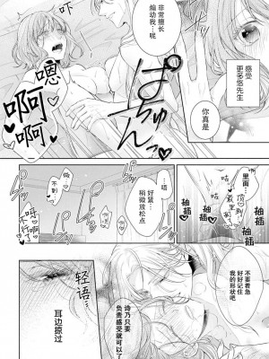 [花峰ふゆ] 蜜月の幕が上がる時&nbsp;&nbsp; オネエ男子と7年目の片思い [莉赛特汉化组]_29