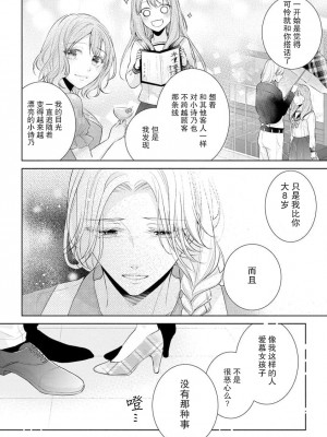 [花峰ふゆ] 蜜月の幕が上がる時&nbsp;&nbsp; オネエ男子と7年目の片思い [莉赛特汉化组]_23