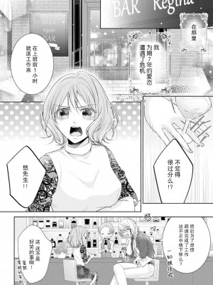 [花峰ふゆ] 蜜月の幕が上がる時&nbsp;&nbsp; オネエ男子と7年目の片思い [莉赛特汉化组]_03