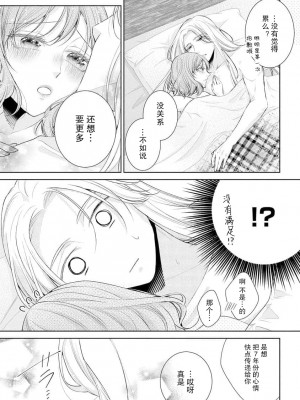 [花峰ふゆ] 蜜月の幕が上がる時&nbsp;&nbsp; オネエ男子と7年目の片思い [莉赛特汉化组]_34