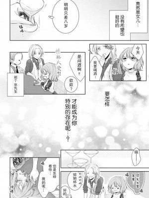 [花峰ふゆ] 蜜月の幕が上がる時&nbsp;&nbsp; オネエ男子と7年目の片思い [莉赛特汉化组]_07