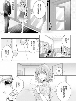 [花峰ふゆ] 蜜月の幕が上がる時&nbsp;&nbsp; オネエ男子と7年目の片思い [莉赛特汉化组]_12