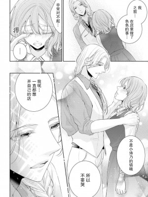 [花峰ふゆ] 蜜月の幕が上がる時&nbsp;&nbsp; オネエ男子と7年目の片思い [莉赛特汉化组]_21