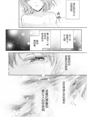 [花峰ふゆ] 蜜月の幕が上がる時&nbsp;&nbsp; オネエ男子と7年目の片思い [莉赛特汉化组]_11