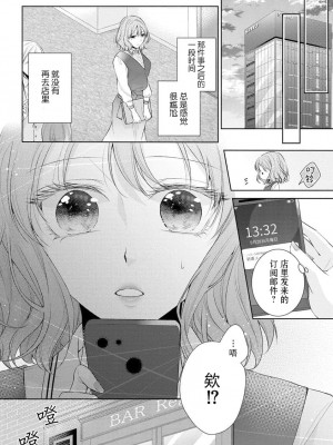 [花峰ふゆ] 蜜月の幕が上がる時&nbsp;&nbsp; オネエ男子と7年目の片思い [莉赛特汉化组]_19