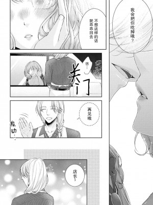 [花峰ふゆ] 蜜月の幕が上がる時&nbsp;&nbsp; オネエ男子と7年目の片思い [莉赛特汉化组]_09