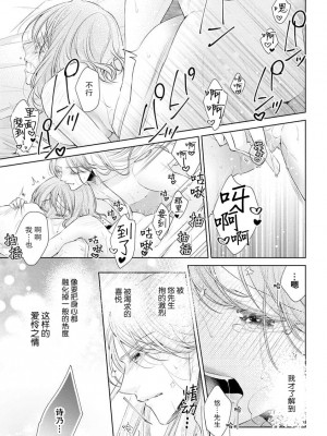 [花峰ふゆ] 蜜月の幕が上がる時&nbsp;&nbsp; オネエ男子と7年目の片思い [莉赛特汉化组]_32