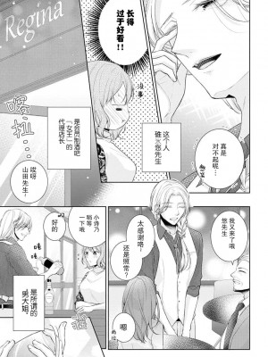 [花峰ふゆ] 蜜月の幕が上がる時&nbsp;&nbsp; オネエ男子と7年目の片思い [莉赛特汉化组]_04