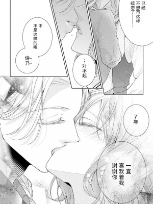 [花峰ふゆ] 蜜月の幕が上がる時&nbsp;&nbsp; オネエ男子と7年目の片思い [莉赛特汉化组]_25